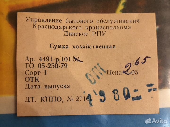 Сумку полетеленовая 1980 г