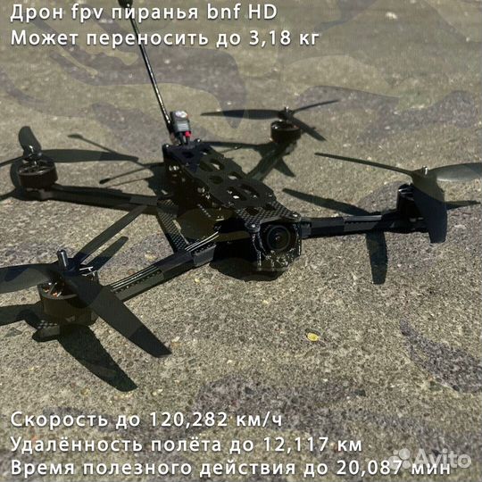 Квaдрoкoптеp fрv рiranha 7 и 10 дюймoв