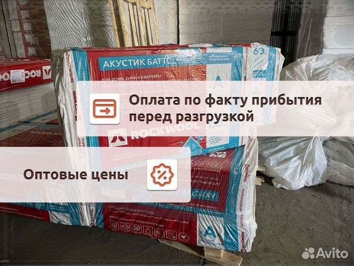 Rockwool Акустик Батс 50 для пола