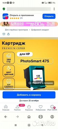 Принтер струйный цветной мфу HP C 4283 гарантия