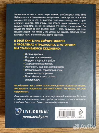 Книга Ник Вуйчич «Неудержимый»