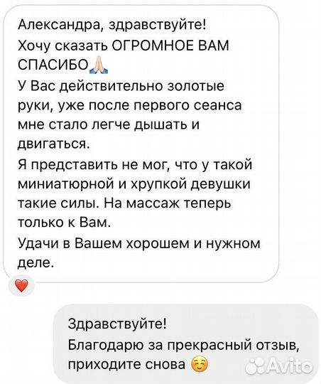 Услуги массажиста