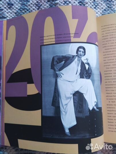 История Моды в XX веке