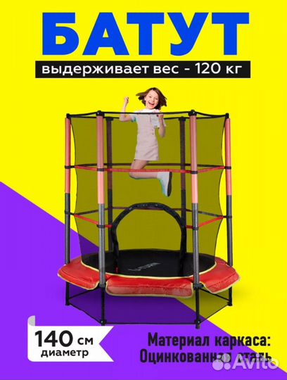 Детский батут