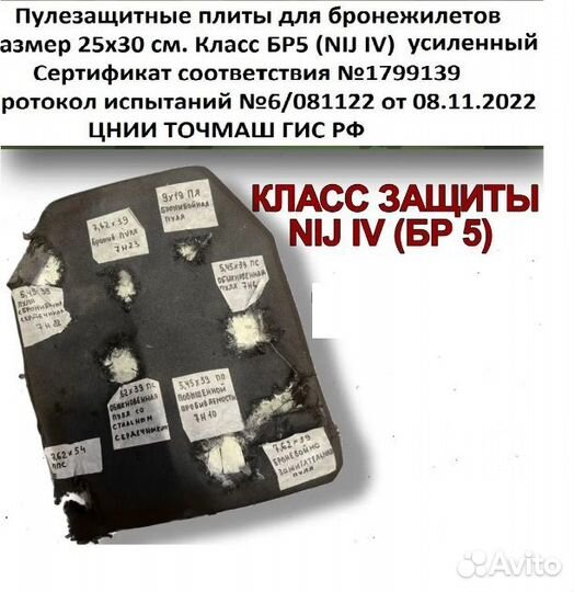 Керамические бронеплиты бр5 комплект sapi25*30