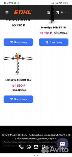 Бур Бензобур stihl с удлинителями