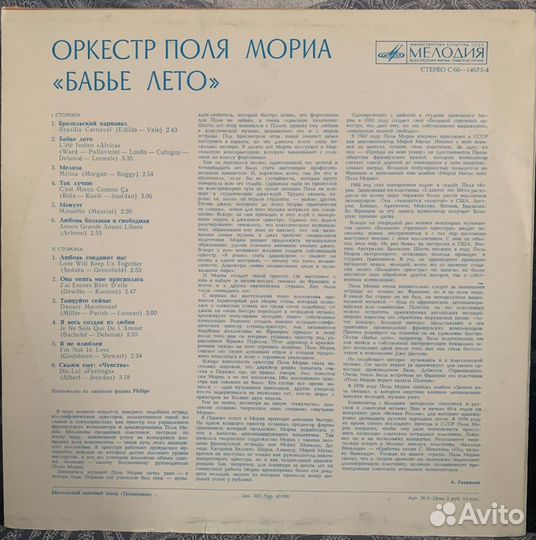 Виниловая пластинка Le Grand Orchestre De Paul Mau