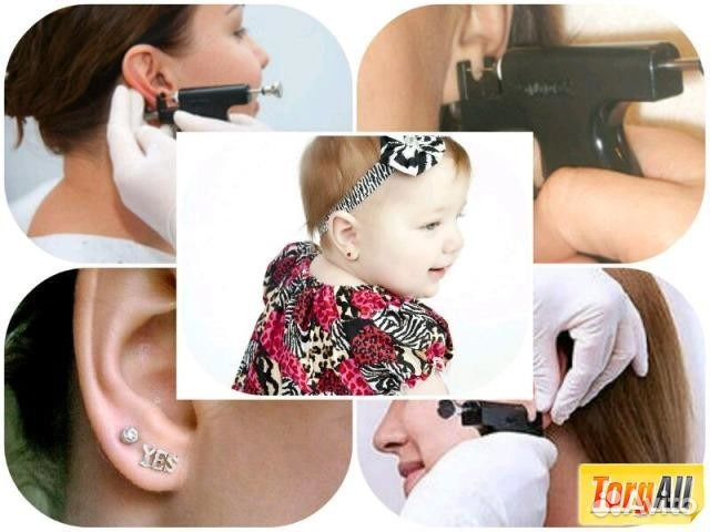 Безболезненное прокалывание ушек.Пирсинг