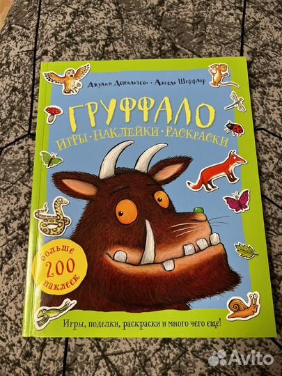 Книга с наклейками Груффало