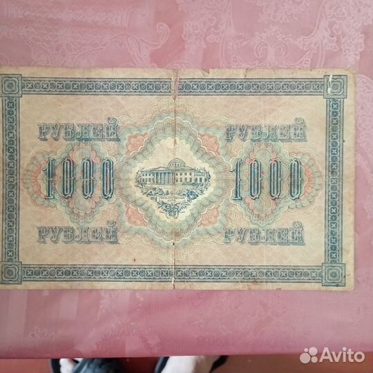 Царские банкноты