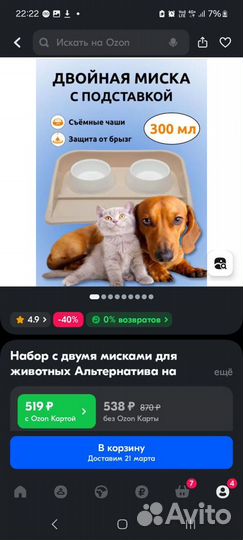 Двойная миска для кошек и собак