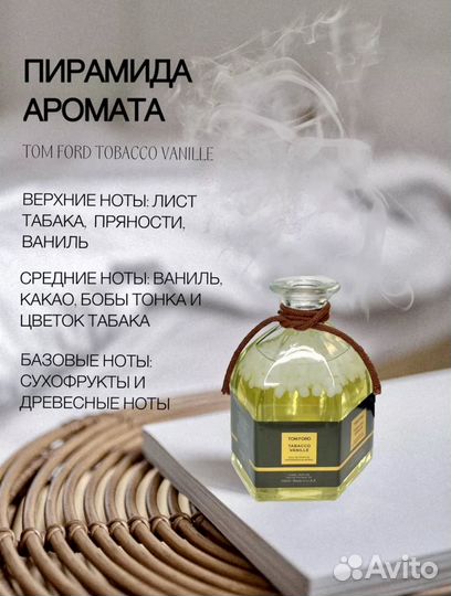 Аромадиффузор для дома tom ford Tobacco vanille