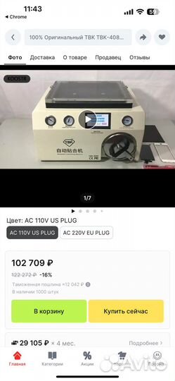 Вакуумный пресс TBK-408A