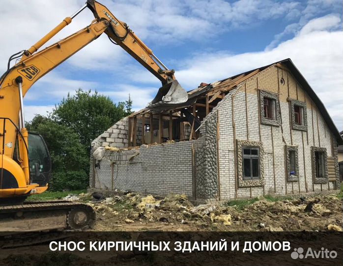 Снос и демонтаж зданий