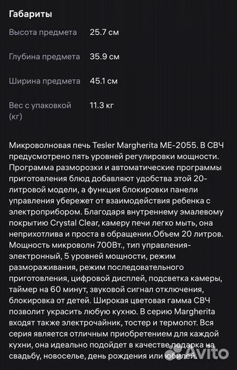 Свч микроволновая печь