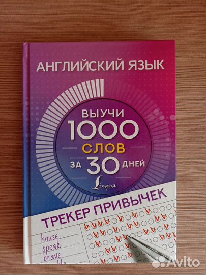 Английский язык, трекер для изучения слов