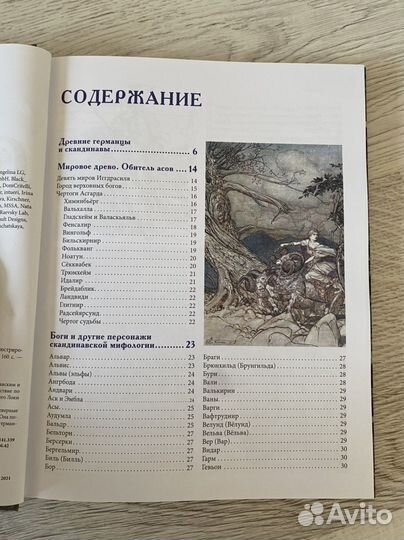 Скандинавские мифы книга