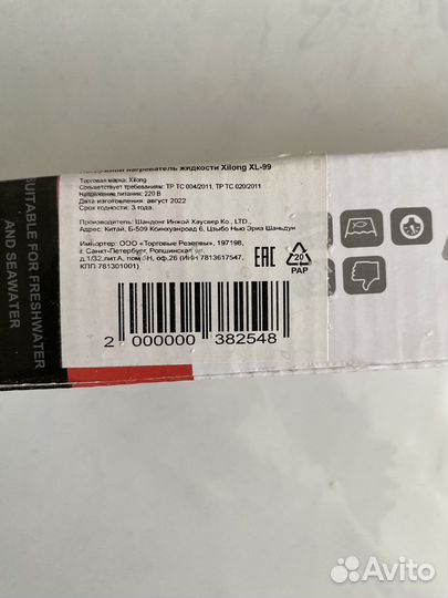 Нагреватель для жидкостей Xilong XL-99