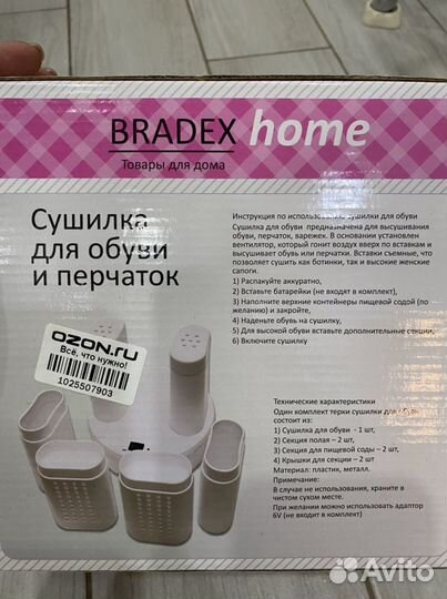 Сушилка для обуви и перчаток Bradex