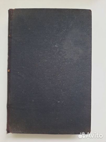 Блох И. Половая жизнь нашего времени. 1910г