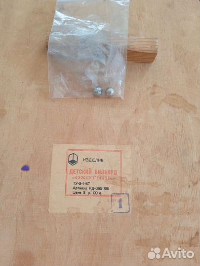 Детская игра СССР 