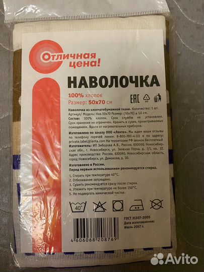 Наволочка 50 70