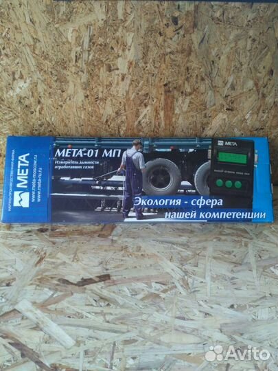 Измеритель дымности отработавших газов Мета-01 мп