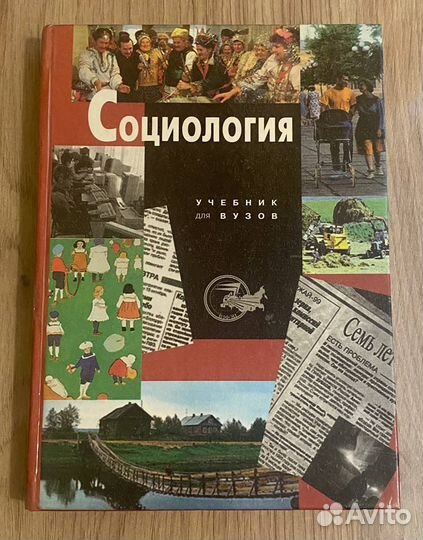 Учебник Социология