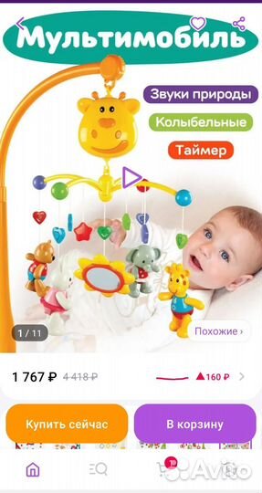 Мобиль на кроватку