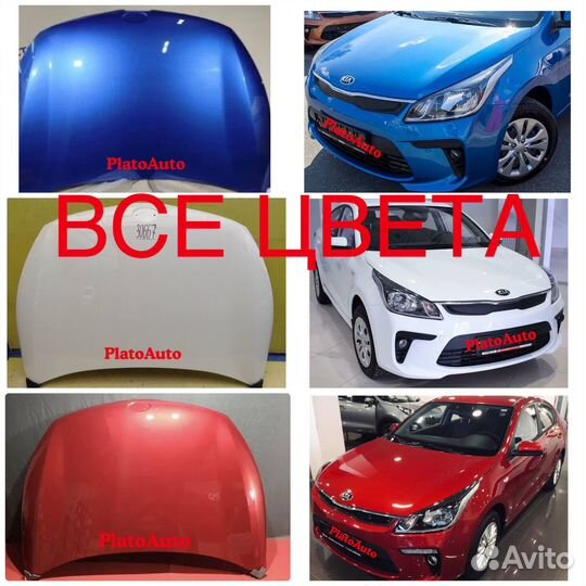 Капот в цвет на Kia Rio 4 2017-2023