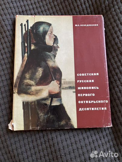 Советская живопись альбом