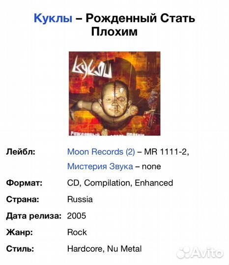 Куклы - Рожденный Стать Плохим CD Rus