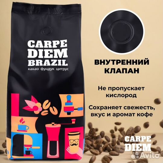 Зерновой кофе carpe diem Бразилия