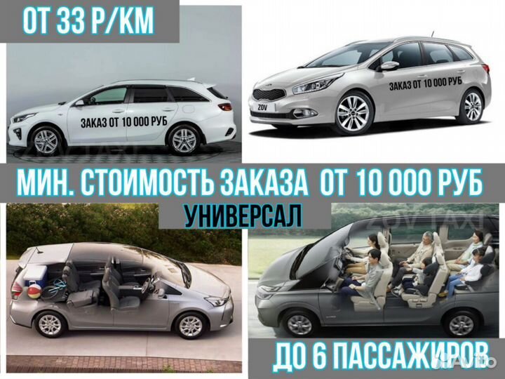 Междугороднее такси Трансфер межгород