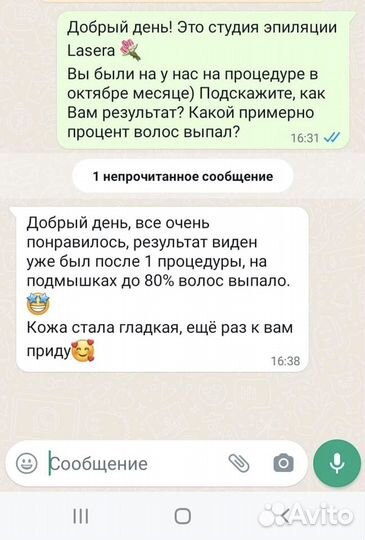 Лазерная эпиляция