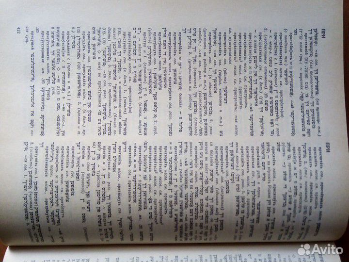 Русско-еврейский словарь идиш