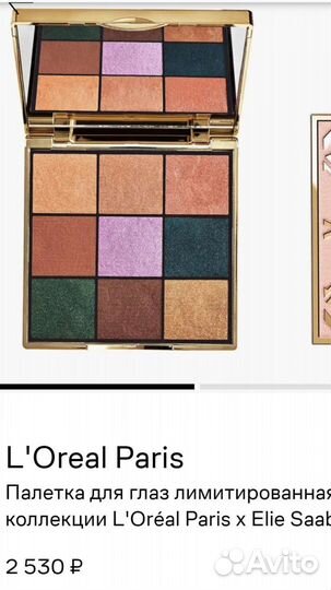 Лимитированная коллекция,эксклюзивная палетка