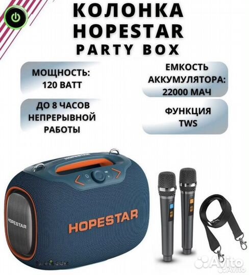 Колонка hopestar party box 120W- убийца jbl