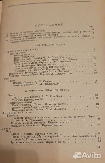 Хрестоматия по античной литературе