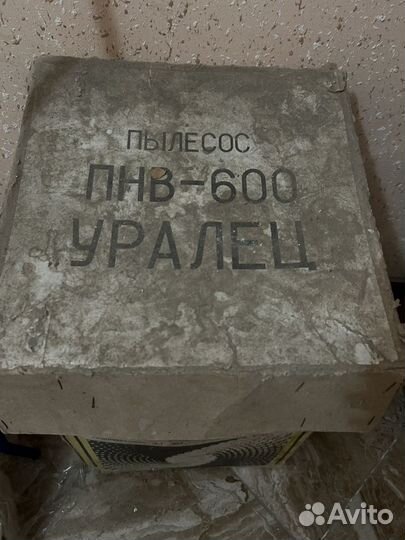 Пылесос уралец