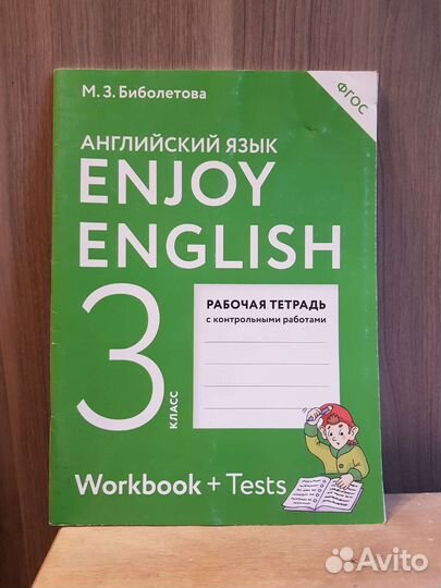 Рабочая тетрадь по английскому 3 класс