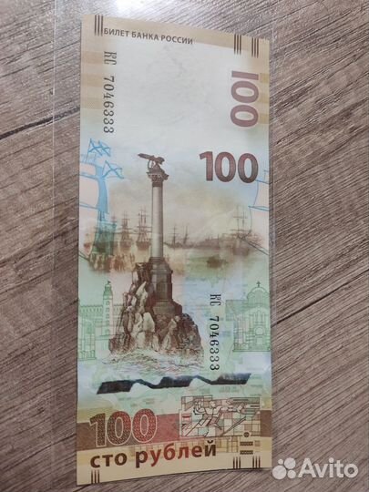 Памятная банкнота Крым сто руб красивый номер