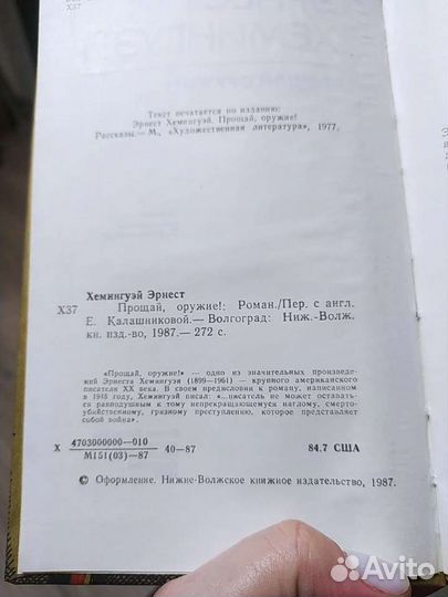 Эрнест Хемингуэй 