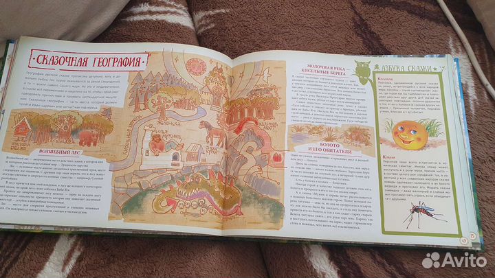 Книга от лукоморья до белогорья