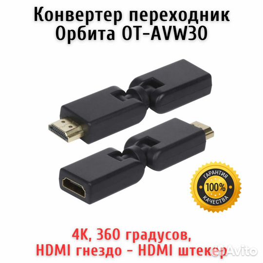 Конвертер переходник Орбита OT-AVW30 4K 360 градус