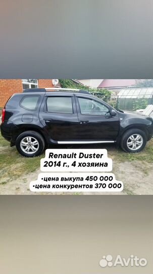 Выкуп авто