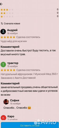 Мед чудесный