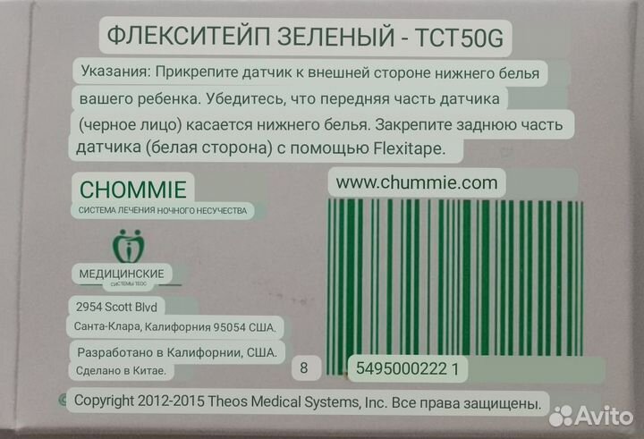 Энурезный будильник chommie для детей