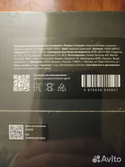 Новая Яндекс Станция 2