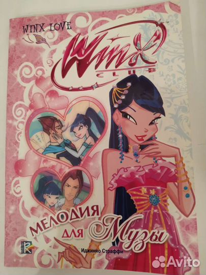 Книги Winx